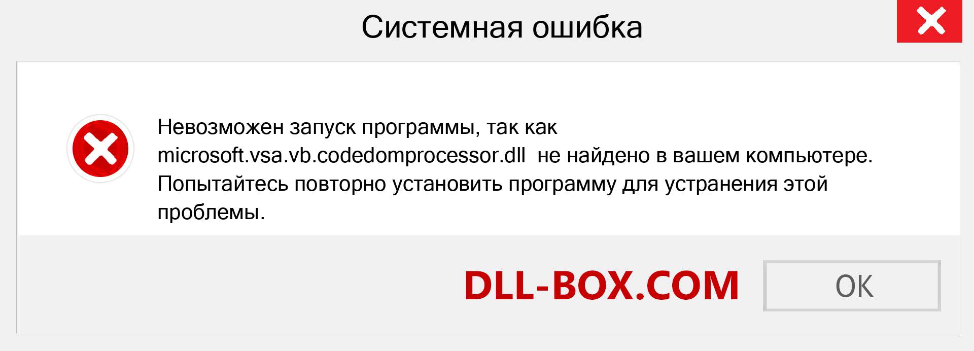 Файл microsoft.vsa.vb.codedomprocessor.dll отсутствует ?. Скачать для Windows 7, 8, 10 - Исправить microsoft.vsa.vb.codedomprocessor dll Missing Error в Windows, фотографии, изображения